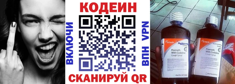 Codein напиток Lean (лин)  Купить закладки  Сортавала 